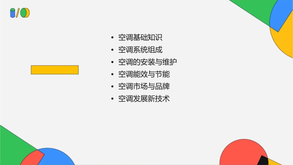 空调资料汇总课件_第2页