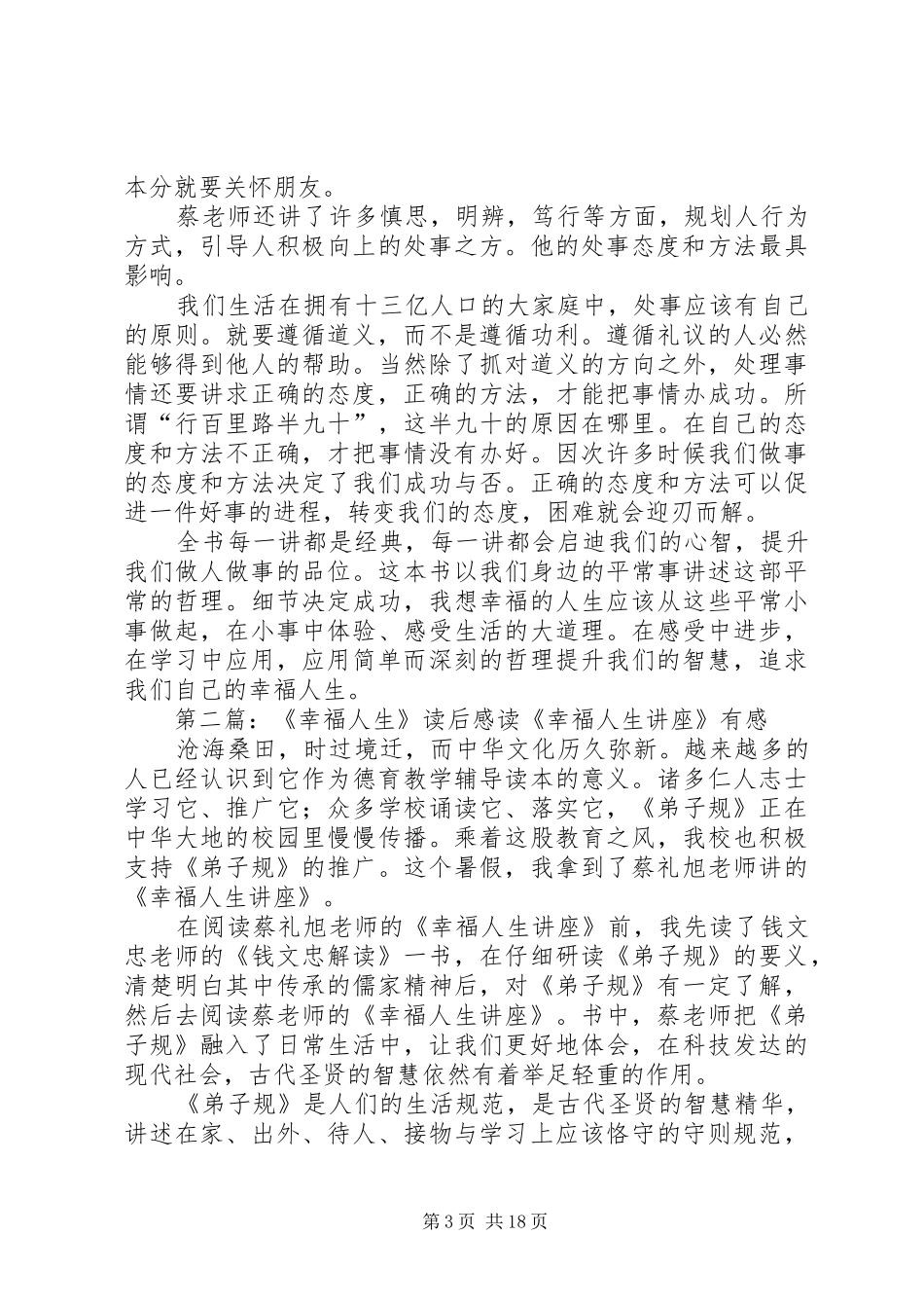 幸福人生读后感_1_第3页