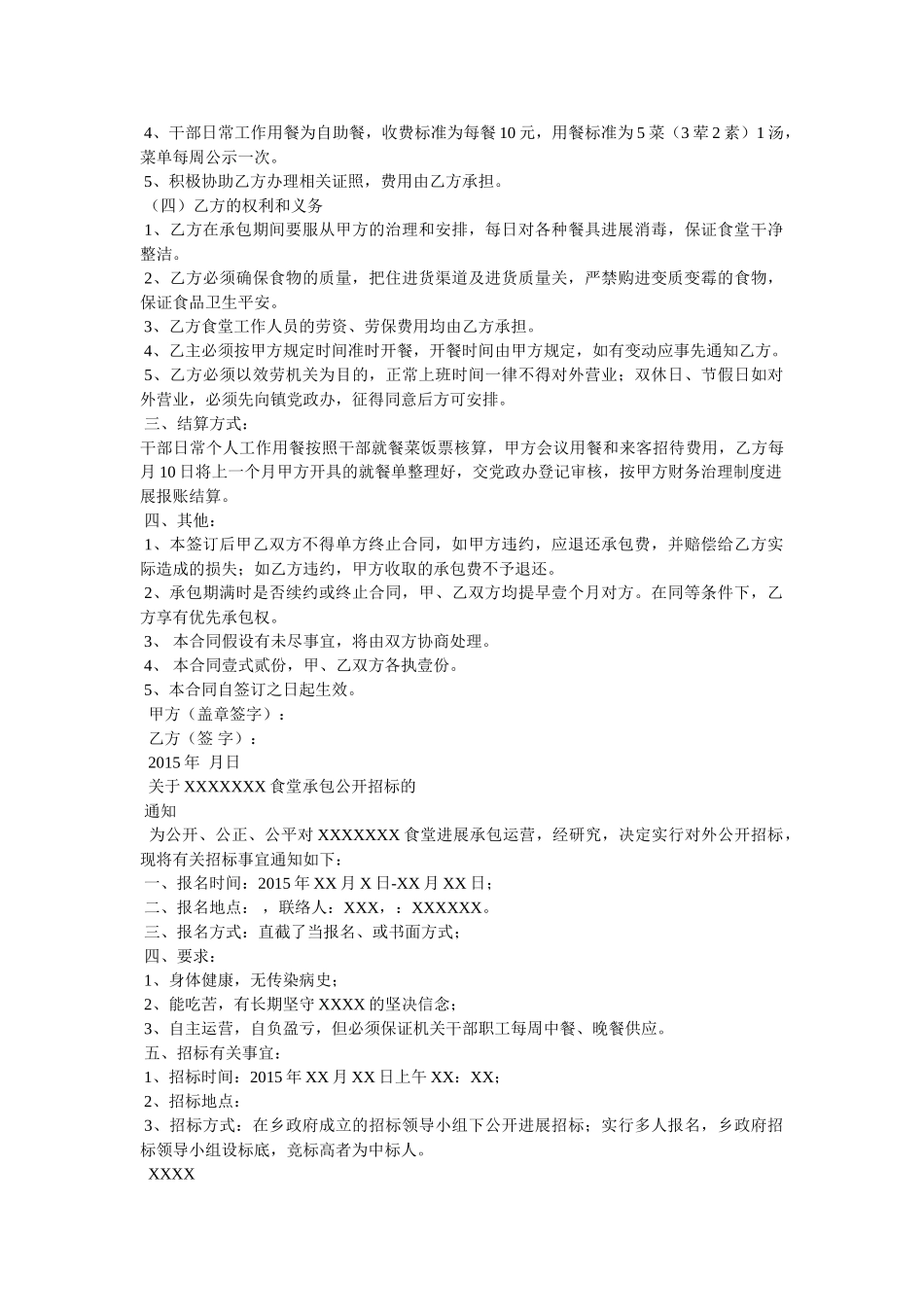 镇政府机关食堂承包协议 _第2页