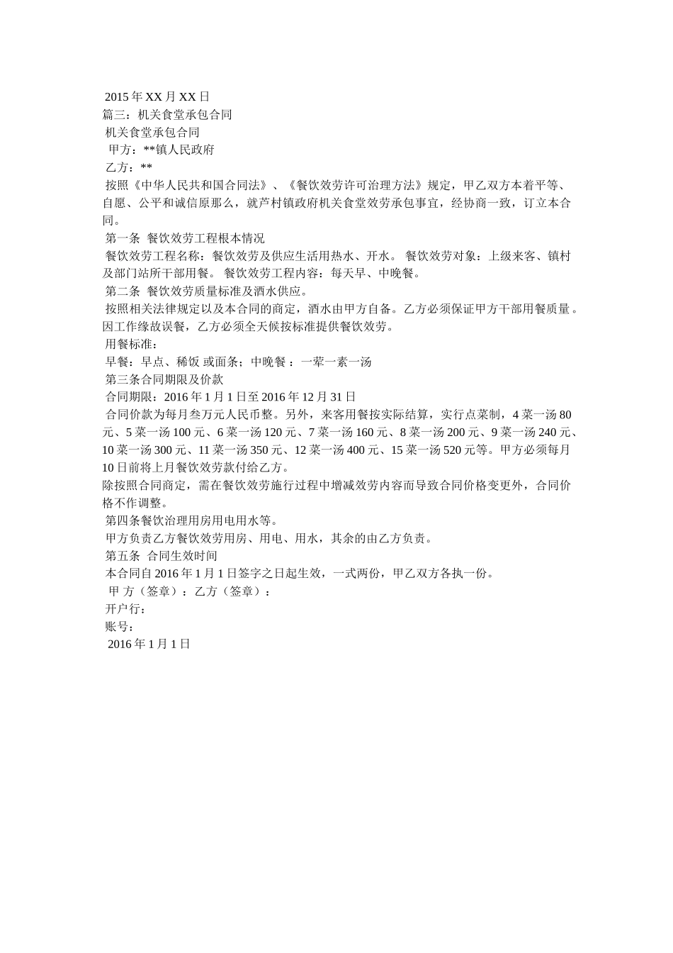 镇政府机关食堂承包协议 _第3页