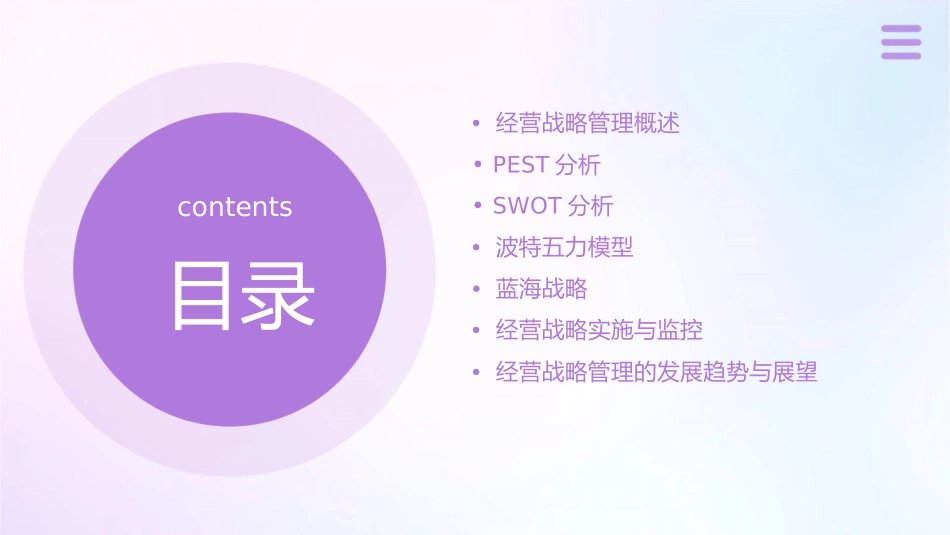 经营战略管理工具课件_第2页