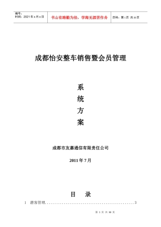 整车销售暨会员管理方案