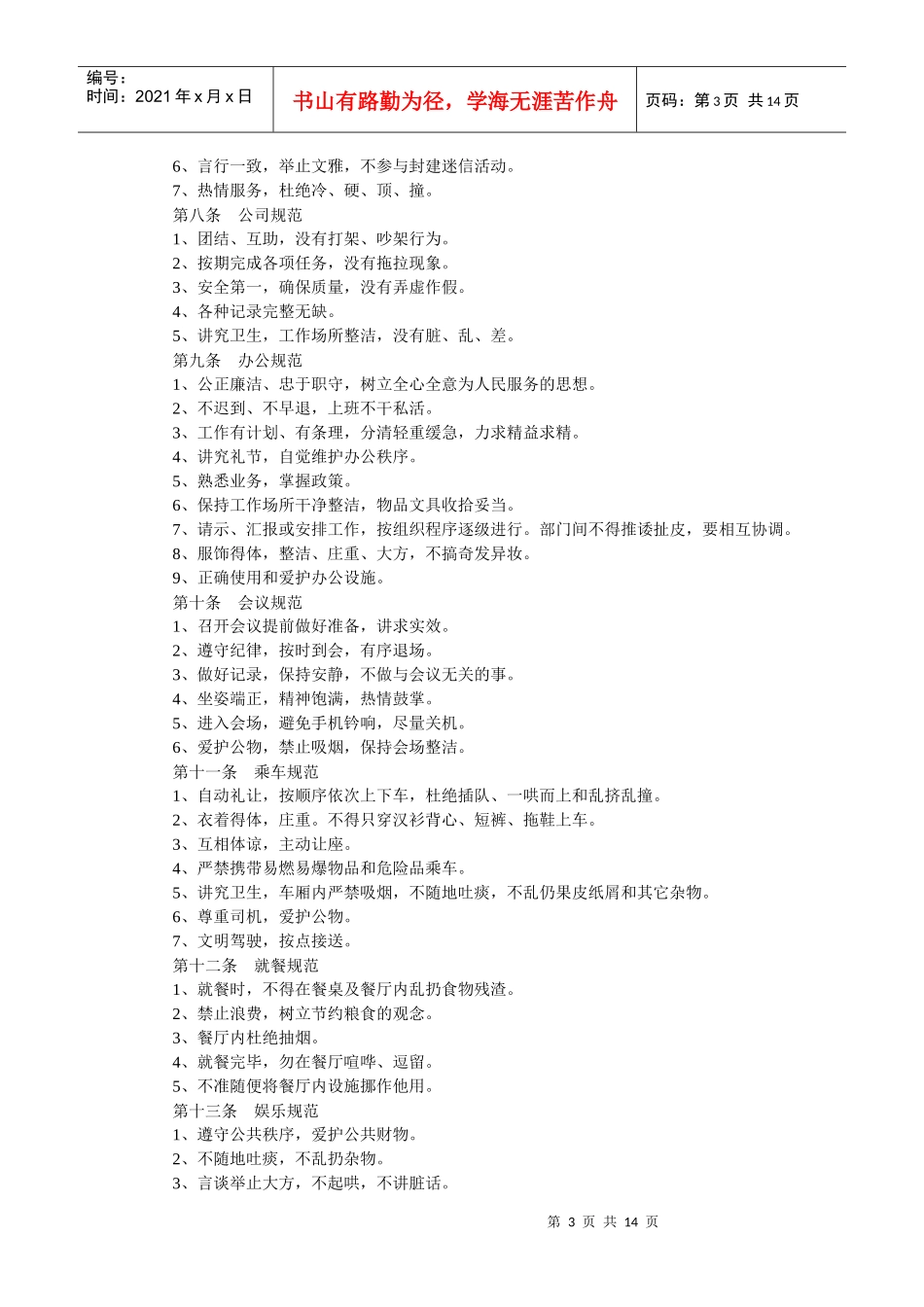 贸易有限公司规章_第3页