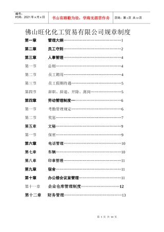 贸易有限公司规章