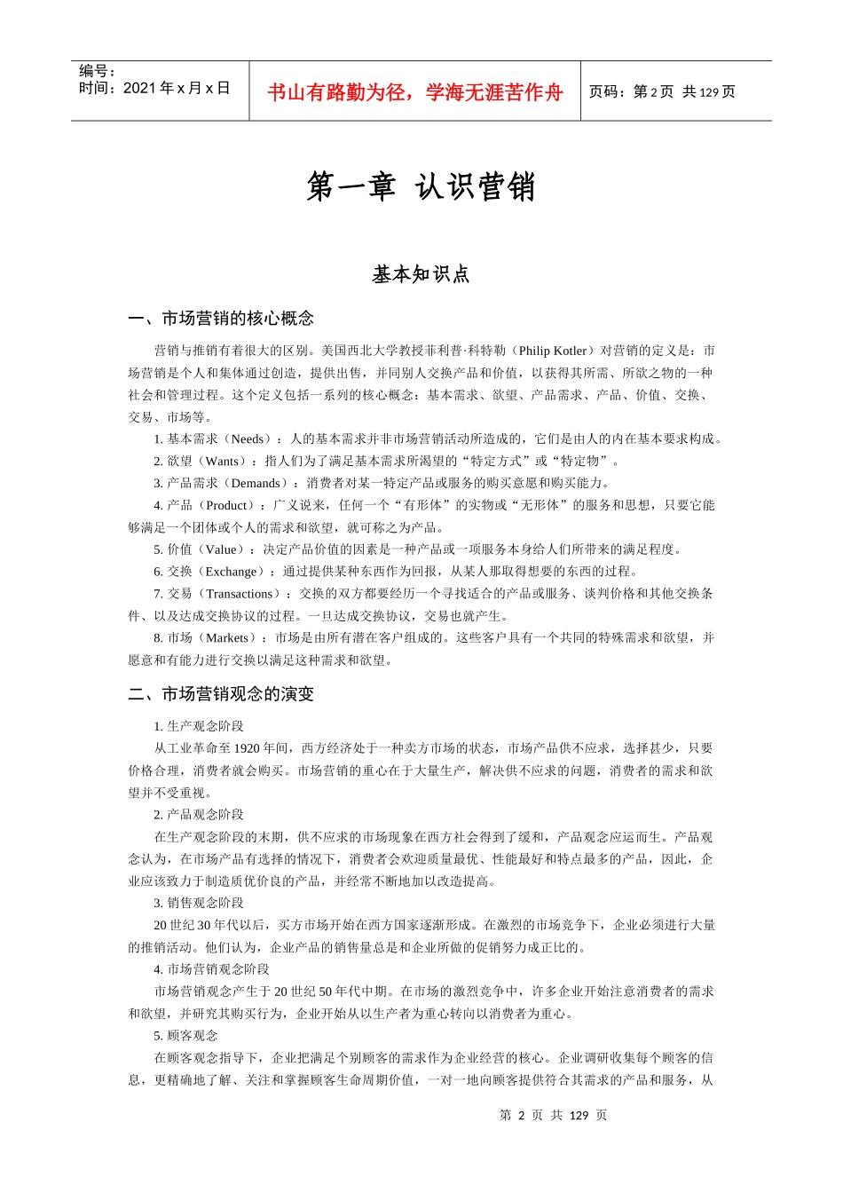 营销管理-同济大学-EMBA专用_第2页