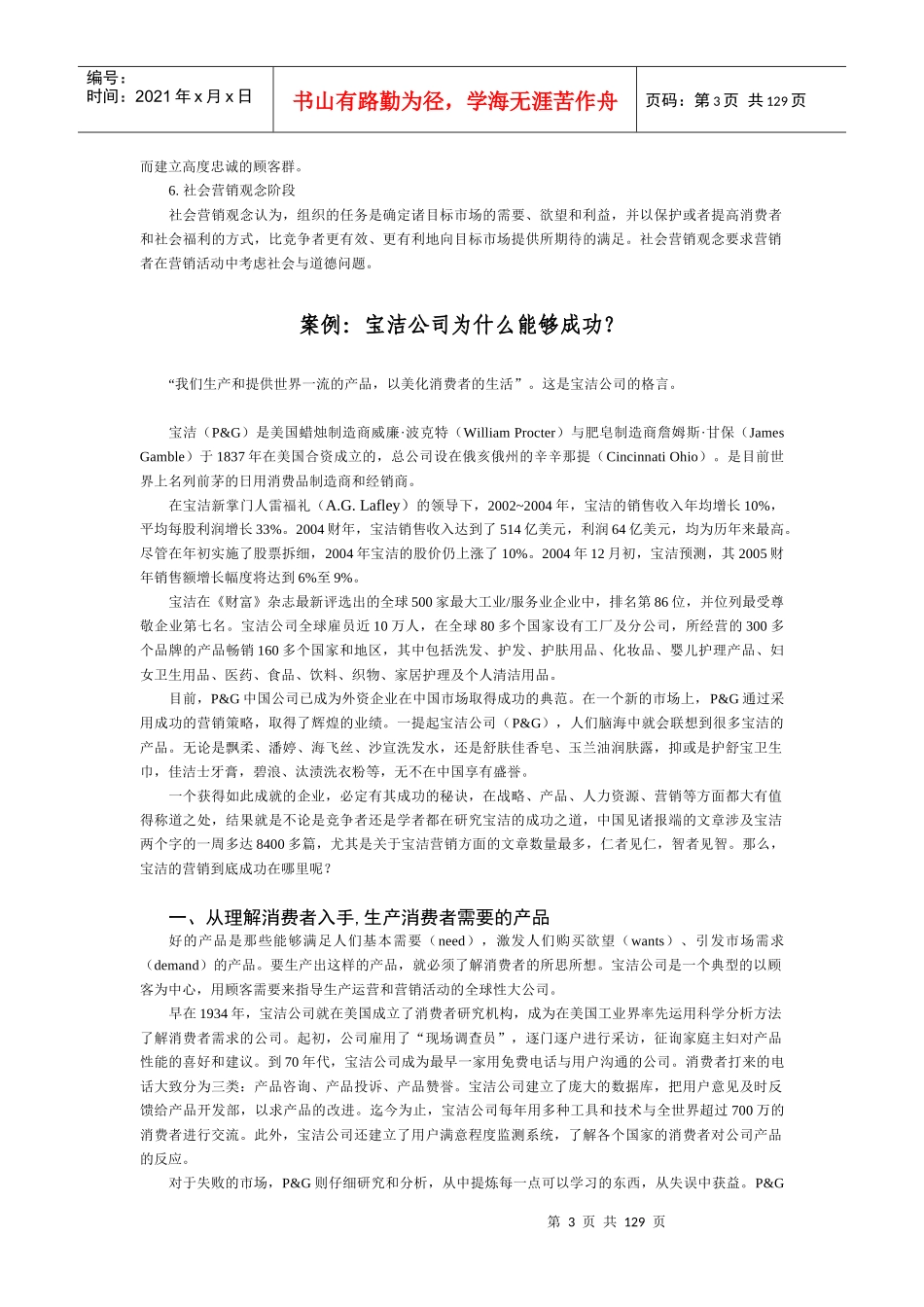 营销管理-同济大学-EMBA专用_第3页