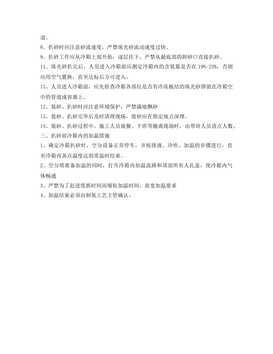 《安全技术》之制氧冷箱珠光砂扒装安全注意事项 _第2页
