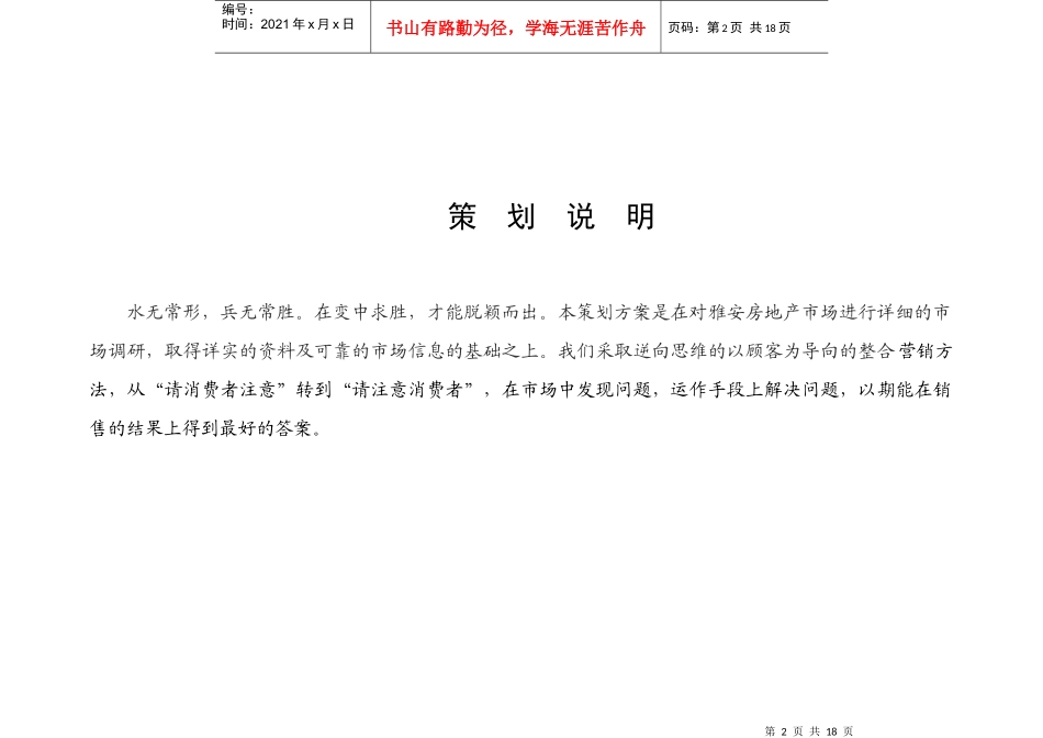 某广场总体营销策划方案_第2页