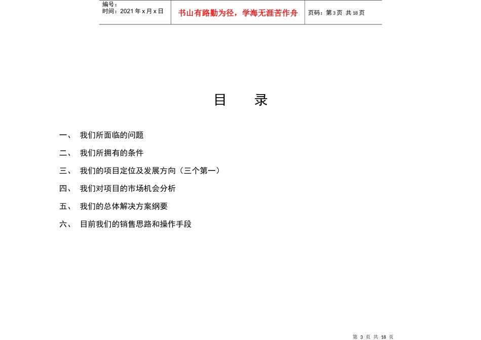 某广场总体营销策划方案_第3页