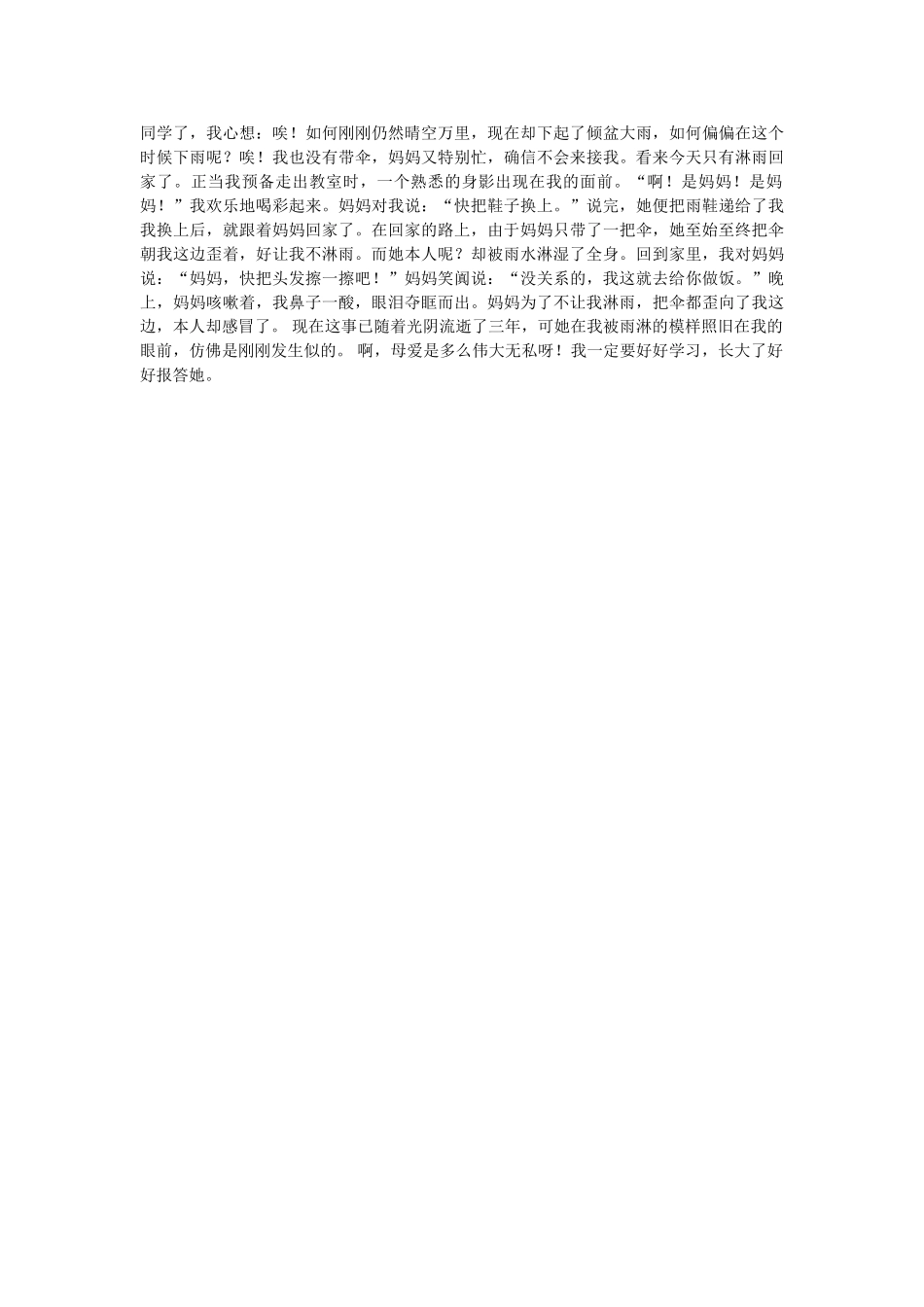 最让我ۥ感动的一件事作文精选 _第2页