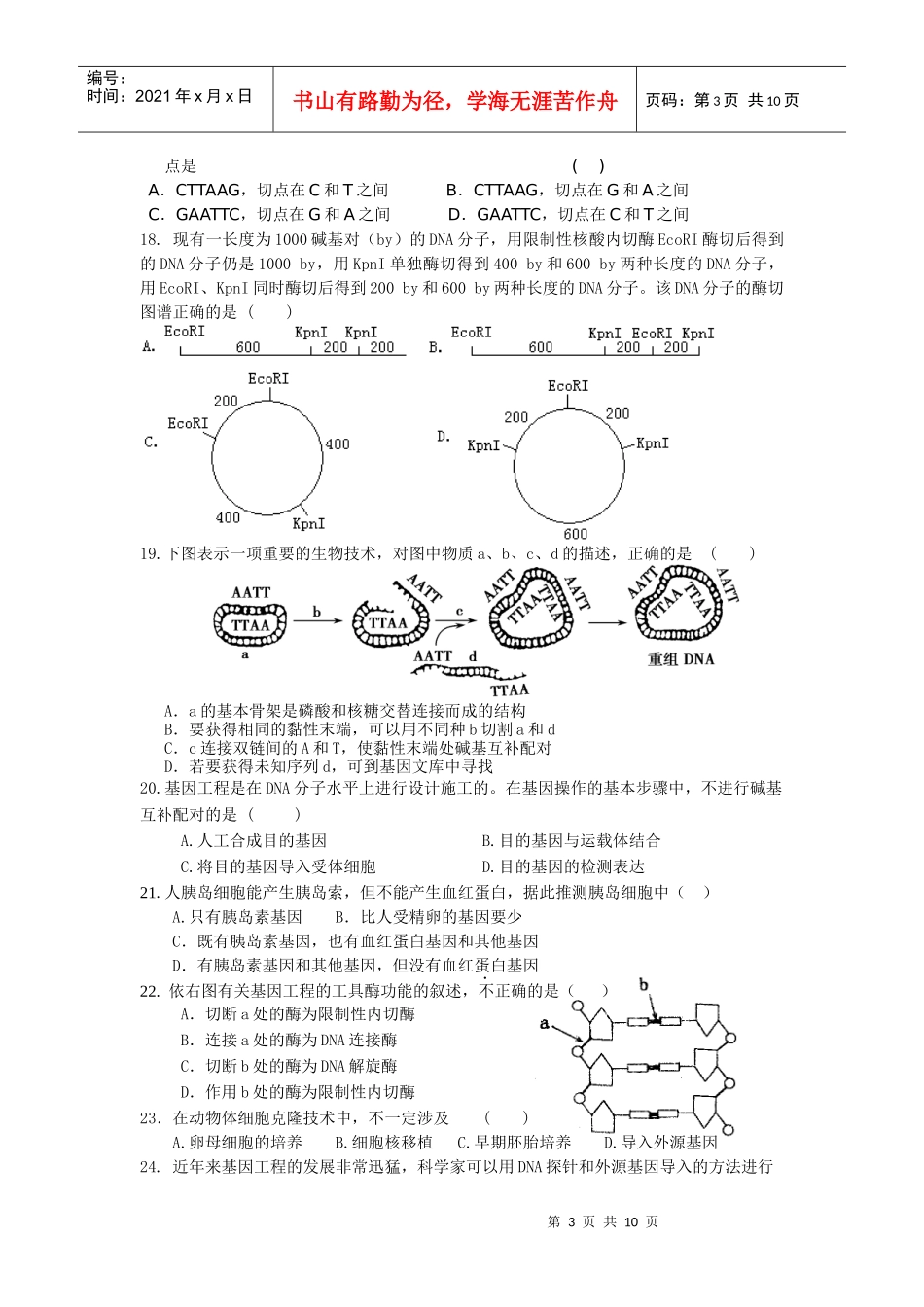 新店中学高二月考1_第3页