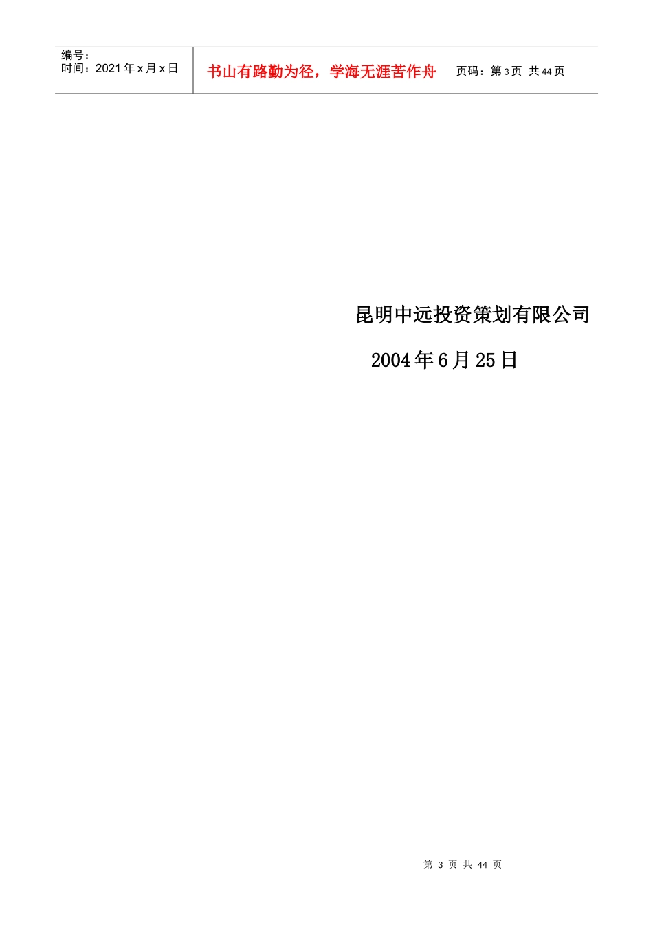 某房地产营销推广计划书_第3页