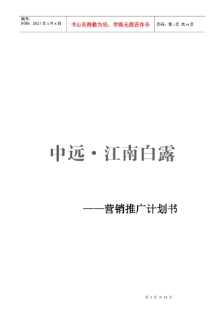 某房地产营销推广计划书