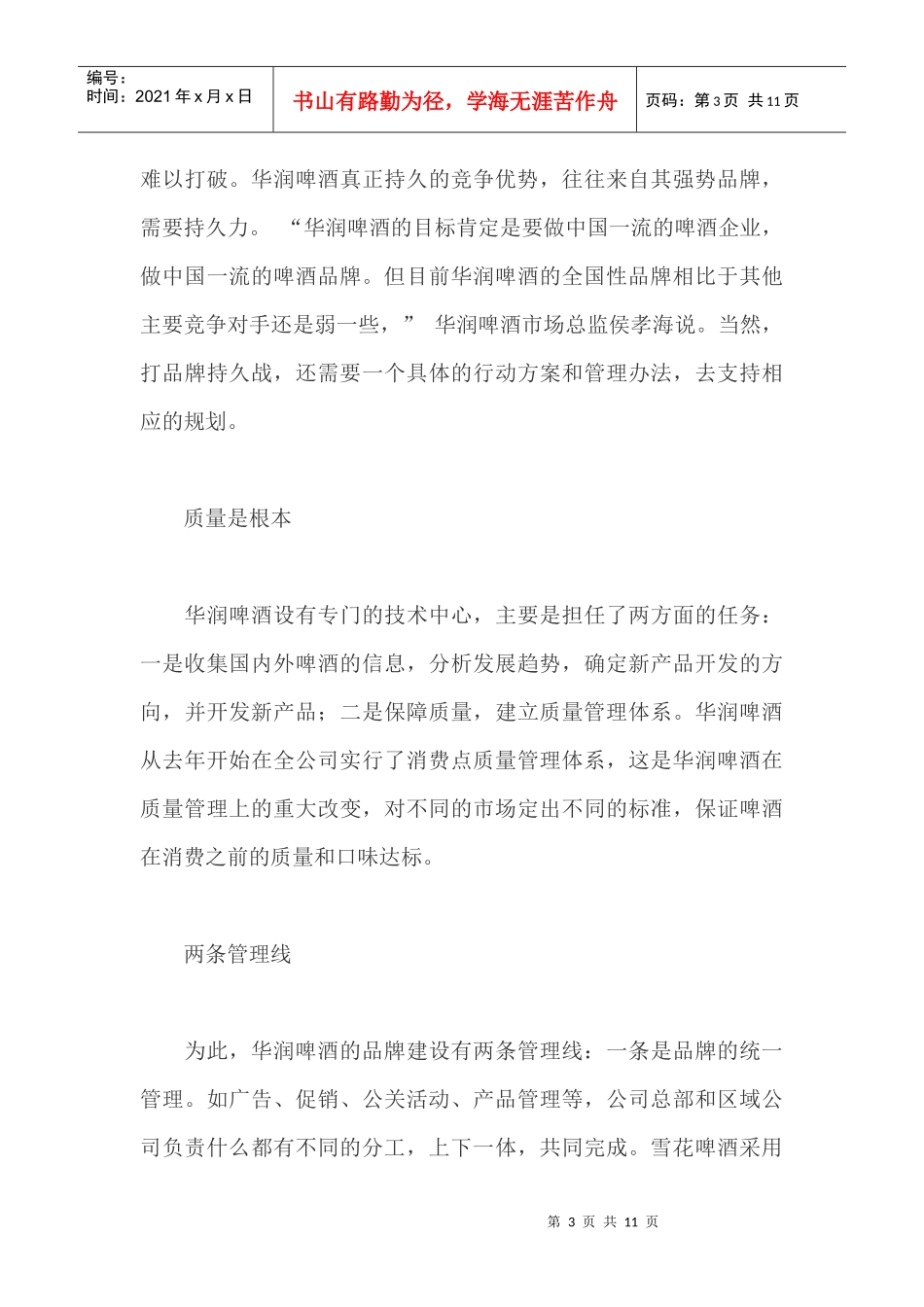 某某啤酒营销整合策略_第3页