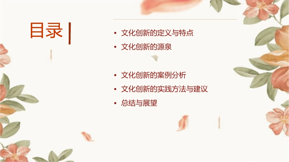 文化创新的源泉与作用上课yongde课件_第2页