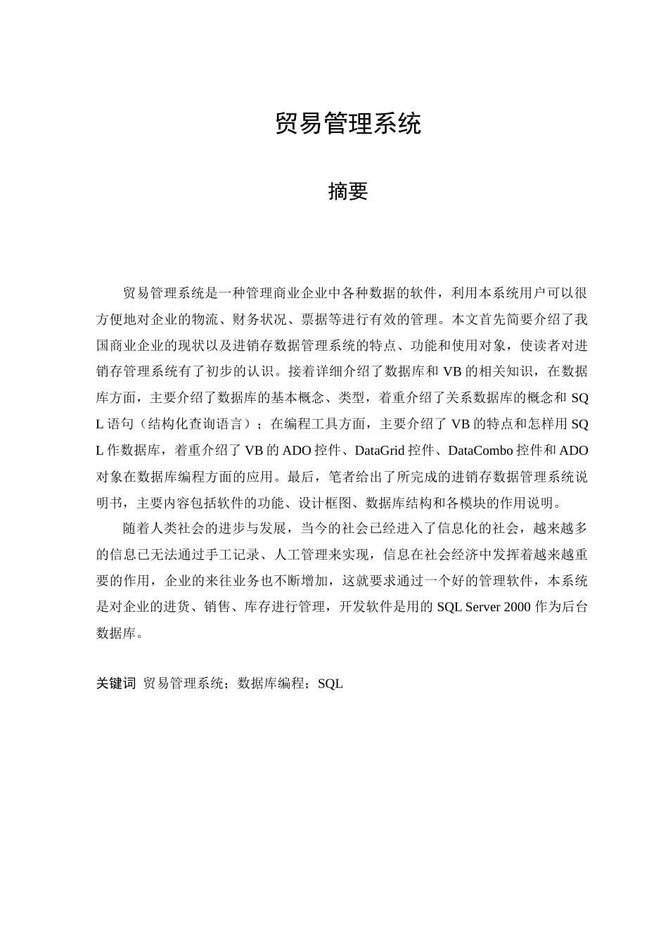 贸易管理系统_第1页