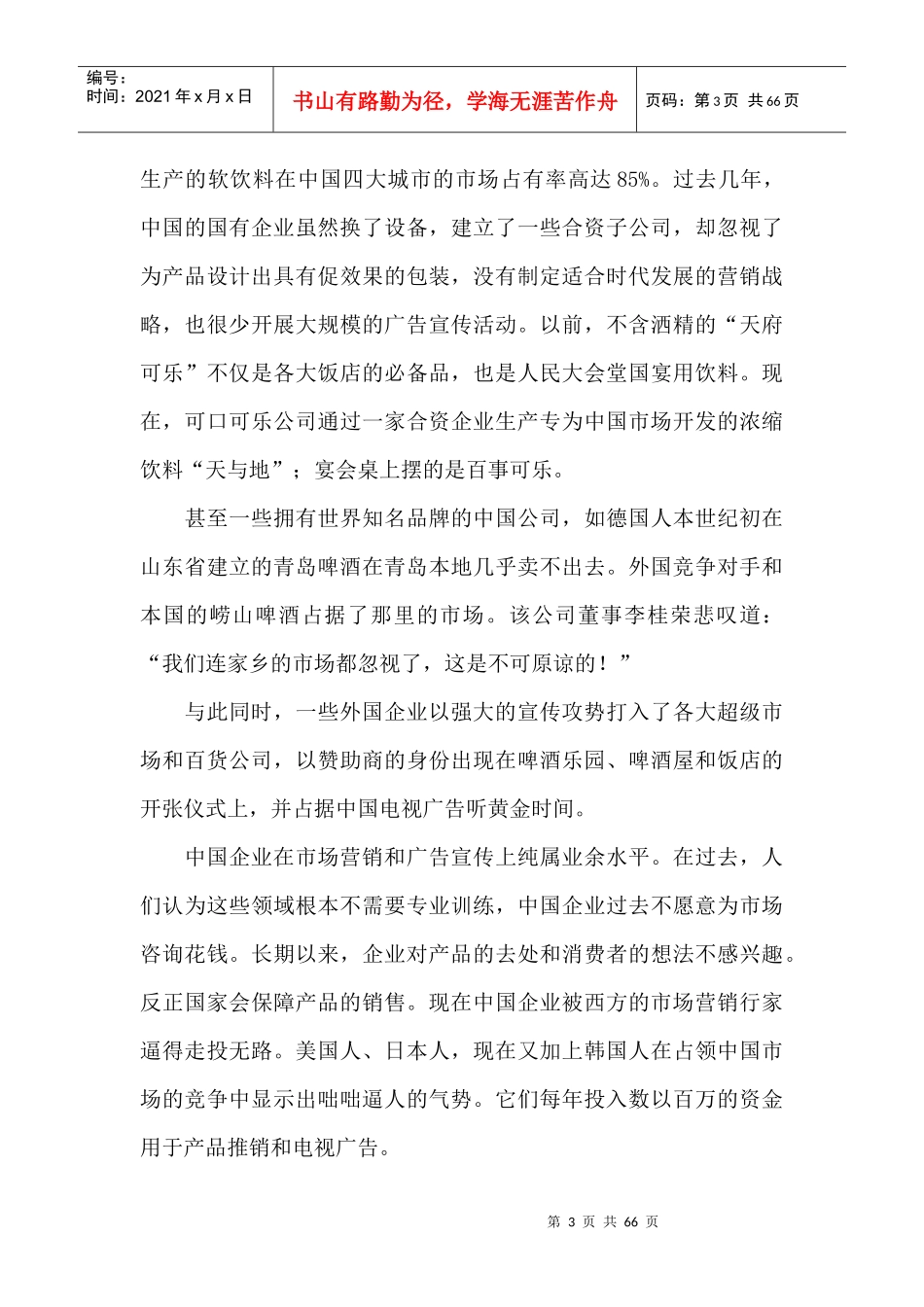 销售经理市场调研_第3页