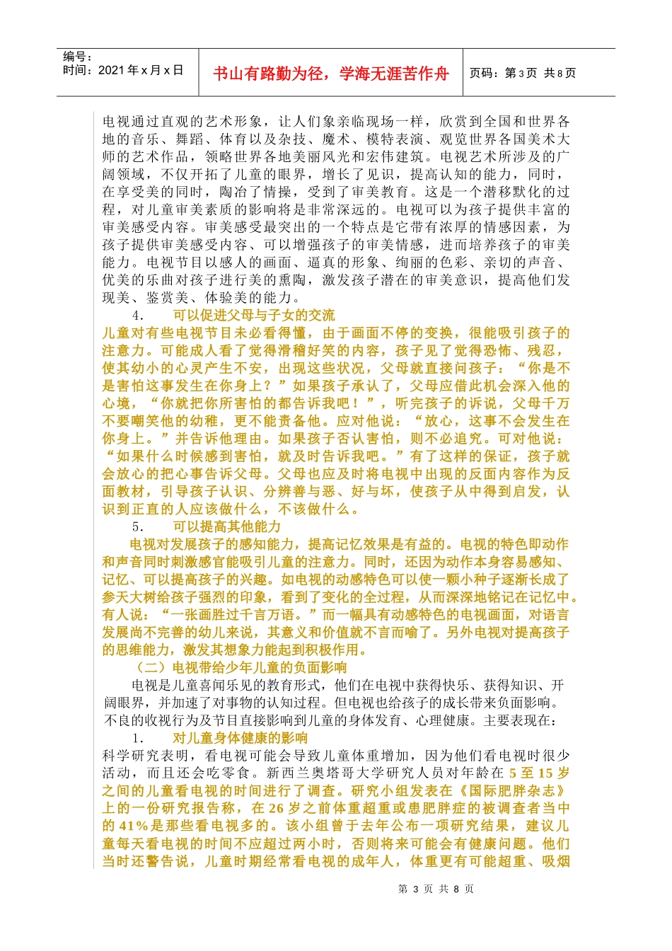 电视带给儿童的多元化影响_第3页