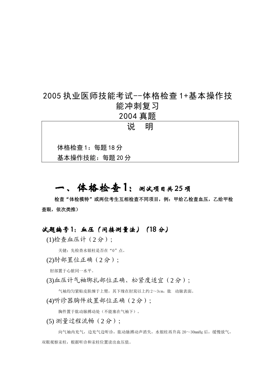 执业医师技能考试冲刺复习题_第1页