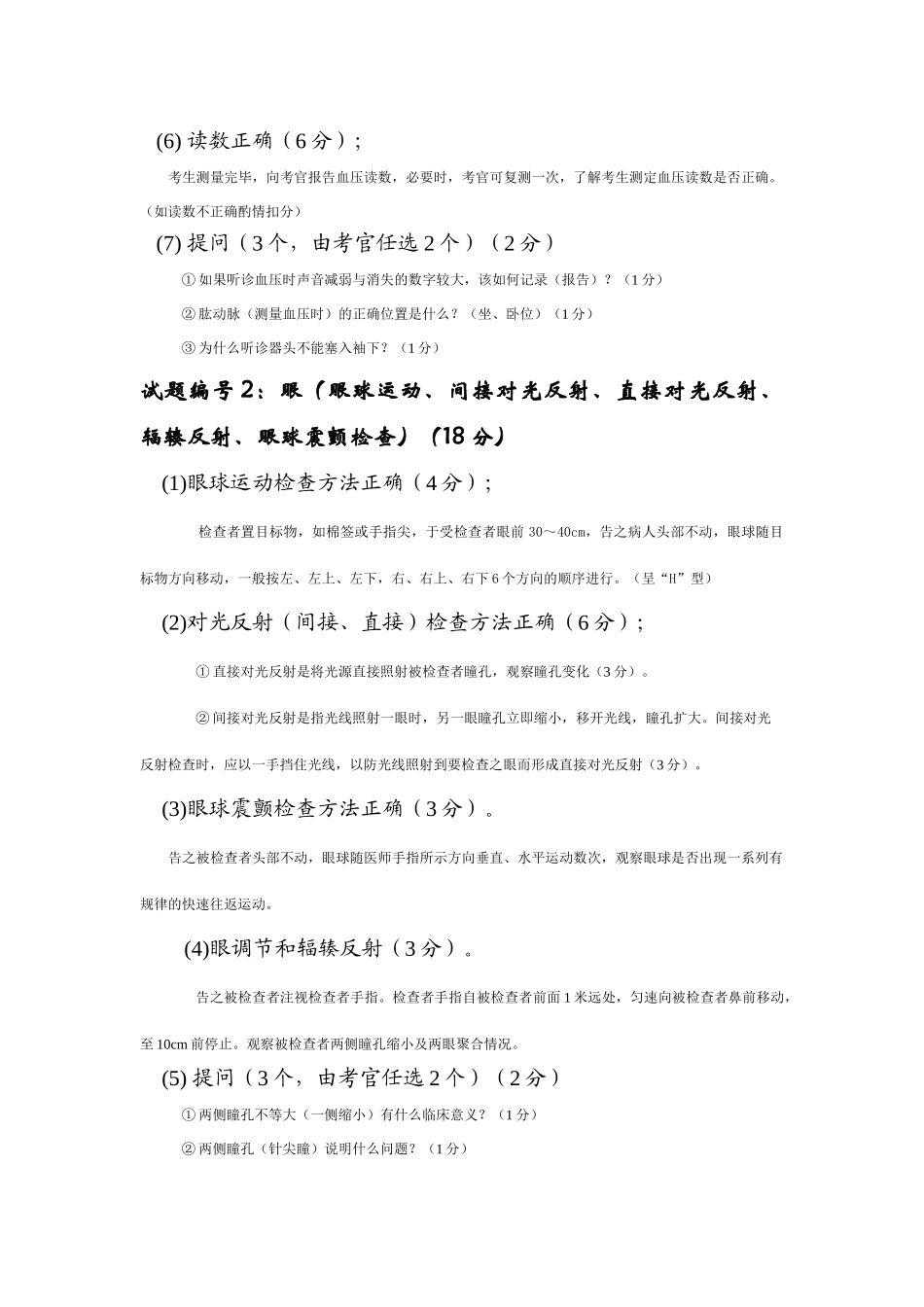 执业医师技能考试冲刺复习题_第2页