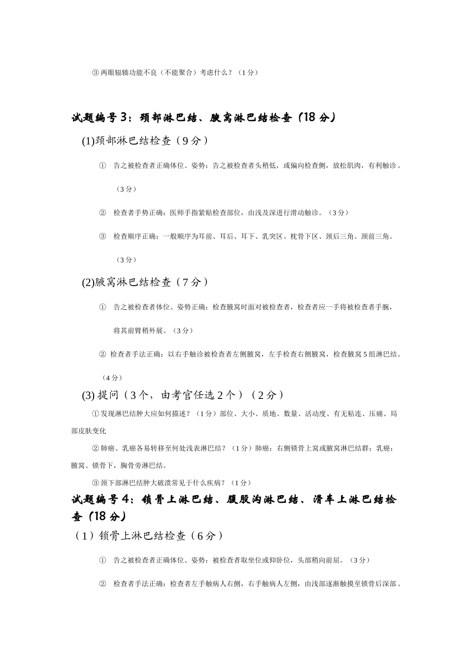 执业医师技能考试冲刺复习题_第3页