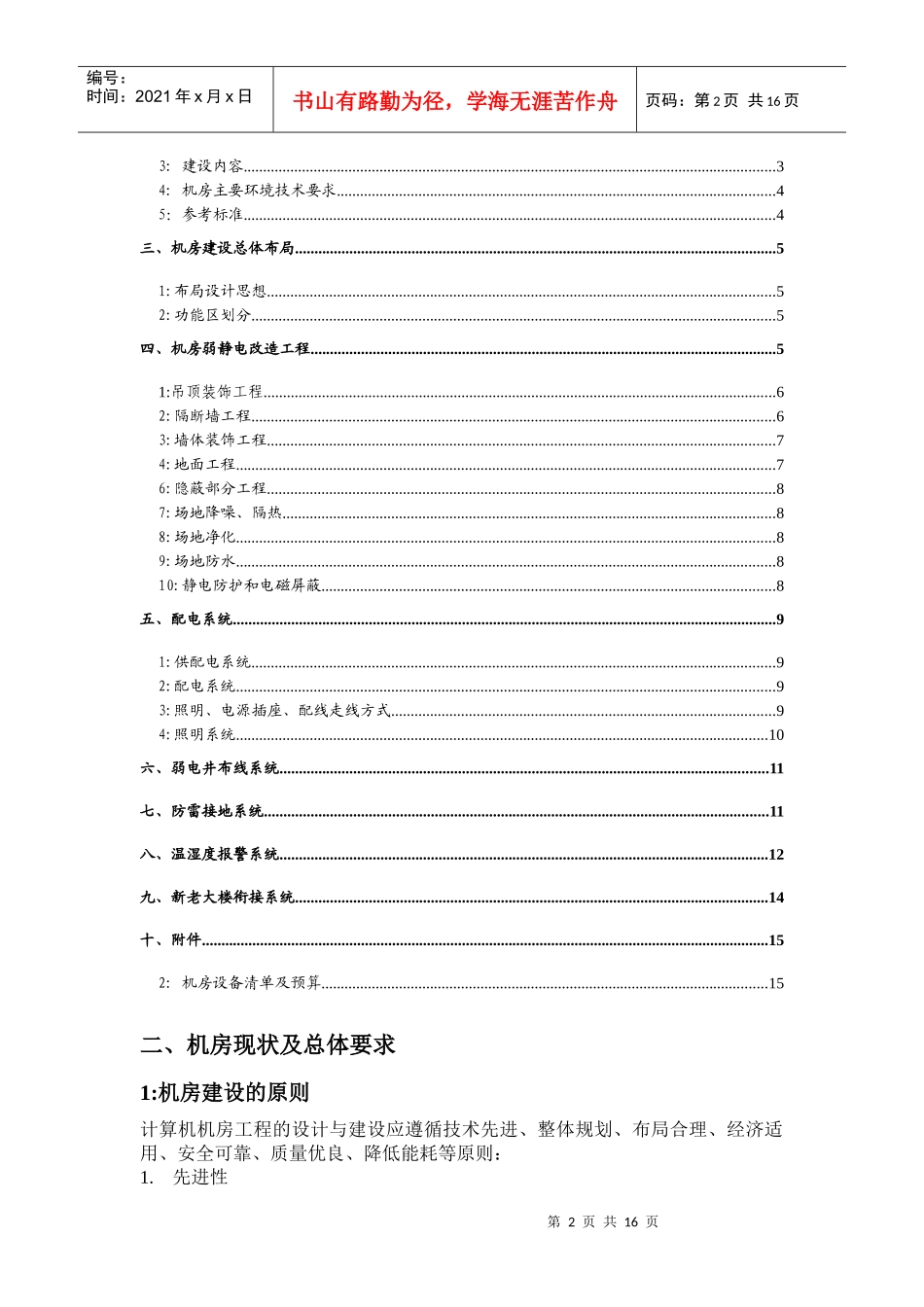 计算机信息机房工程全面解决方案_第2页