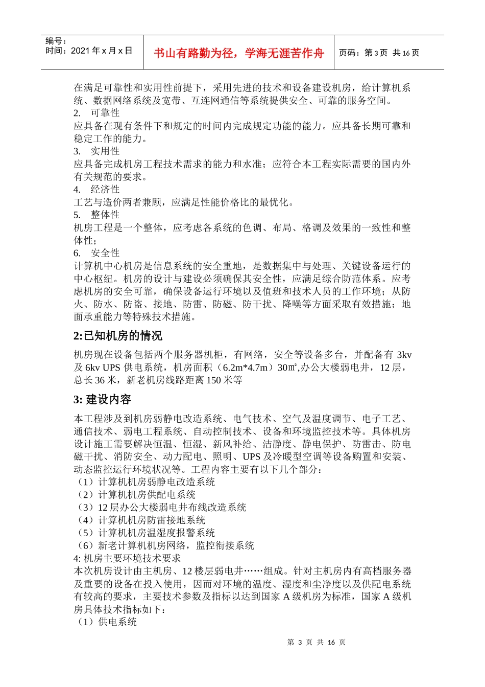 计算机信息机房工程全面解决方案_第3页