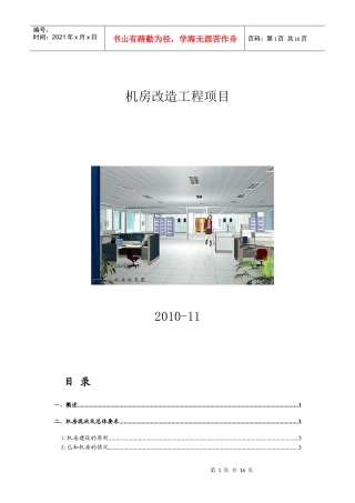 计算机信息机房工程全面解决方案
