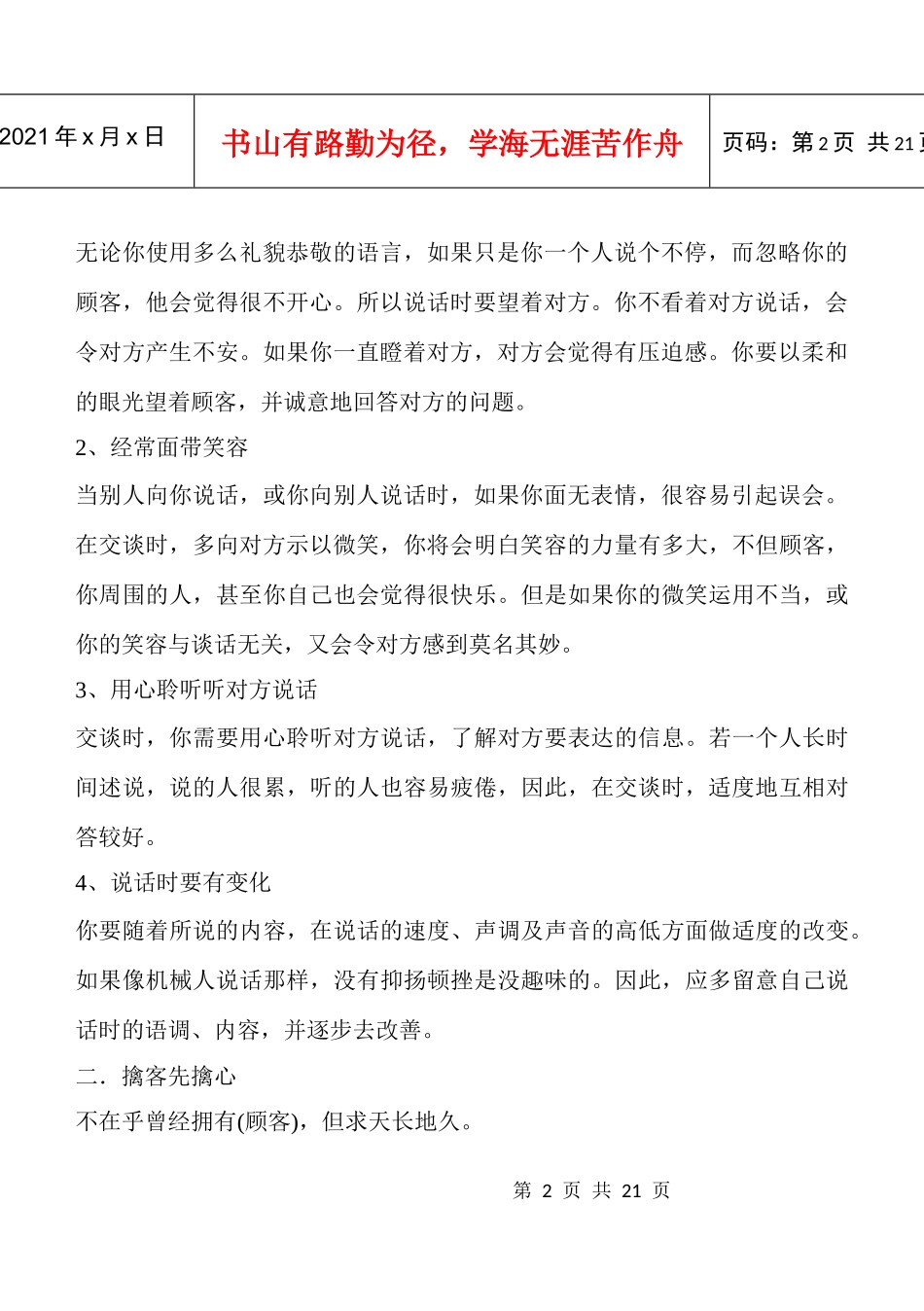 销售过程与应对技巧讲义_第2页