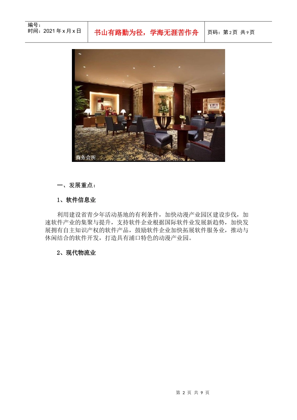 浦口区服务业现状_第2页