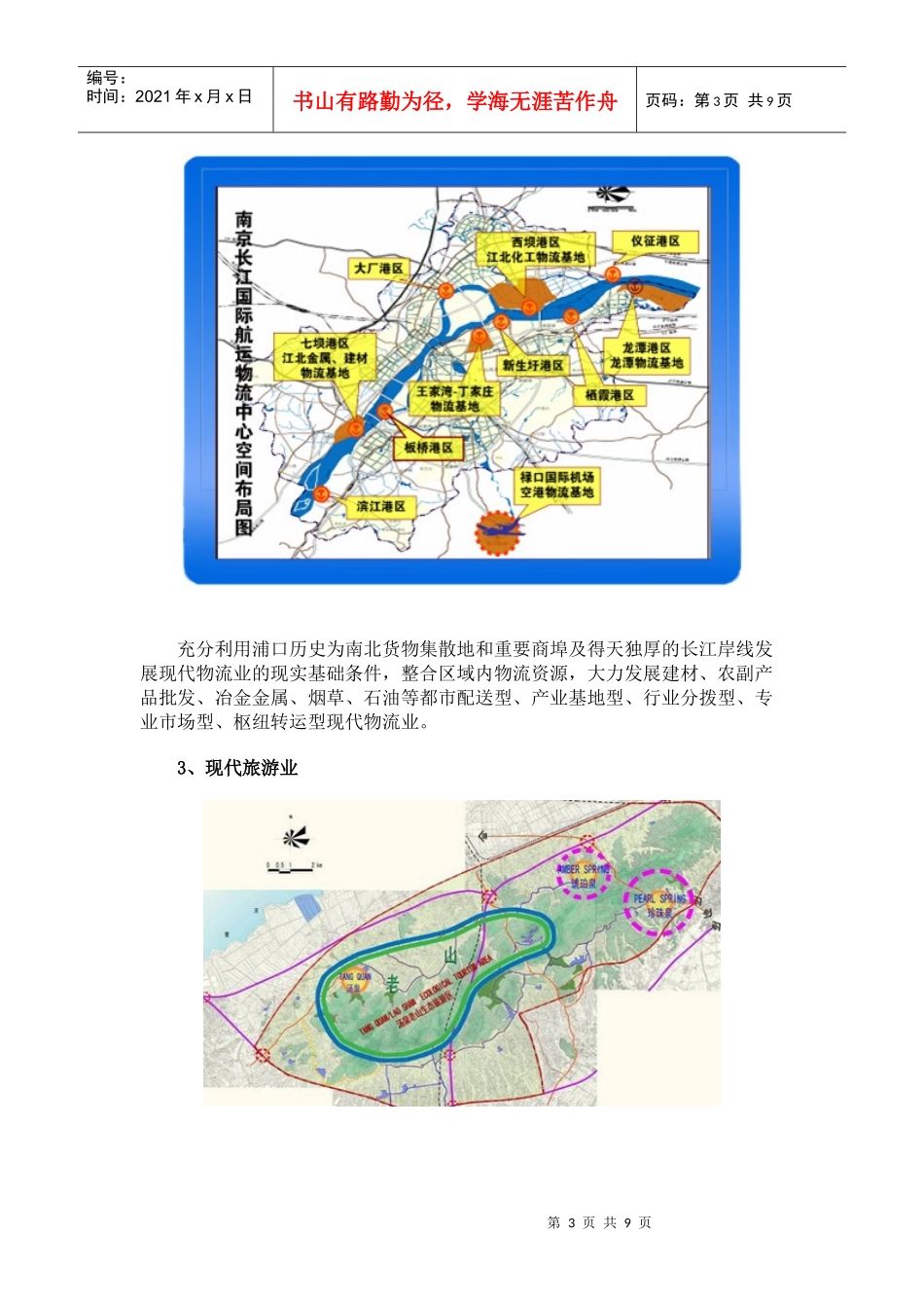 浦口区服务业现状_第3页