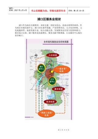 浦口区服务业现状