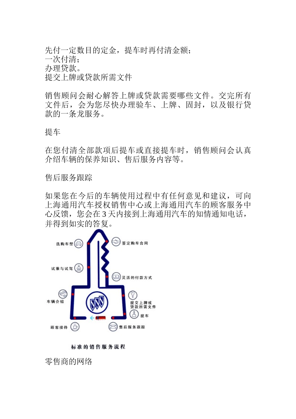 标准的销售服务流程_第2页