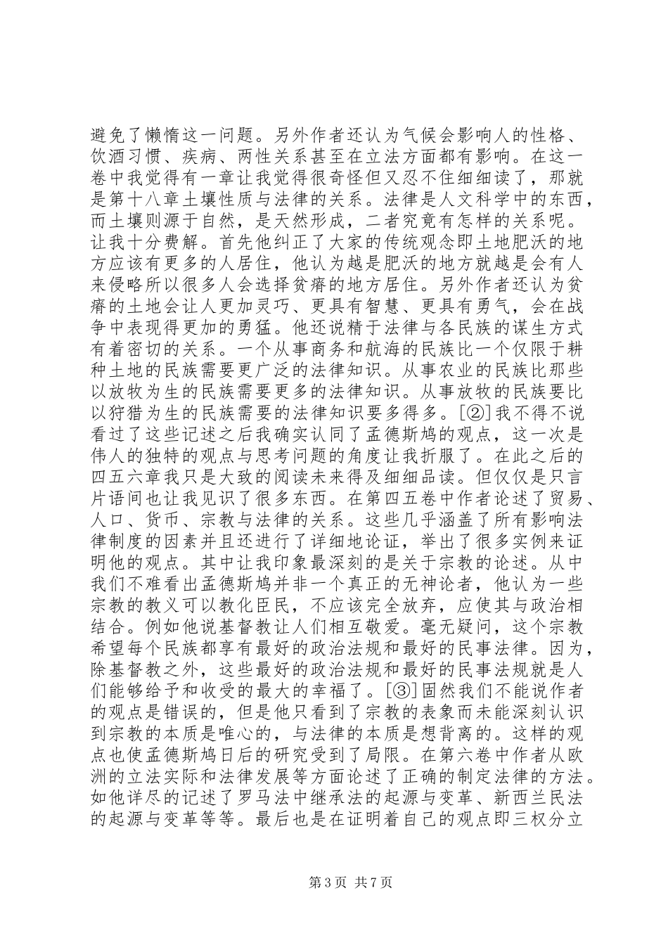 论法的精神读后感范文_第3页