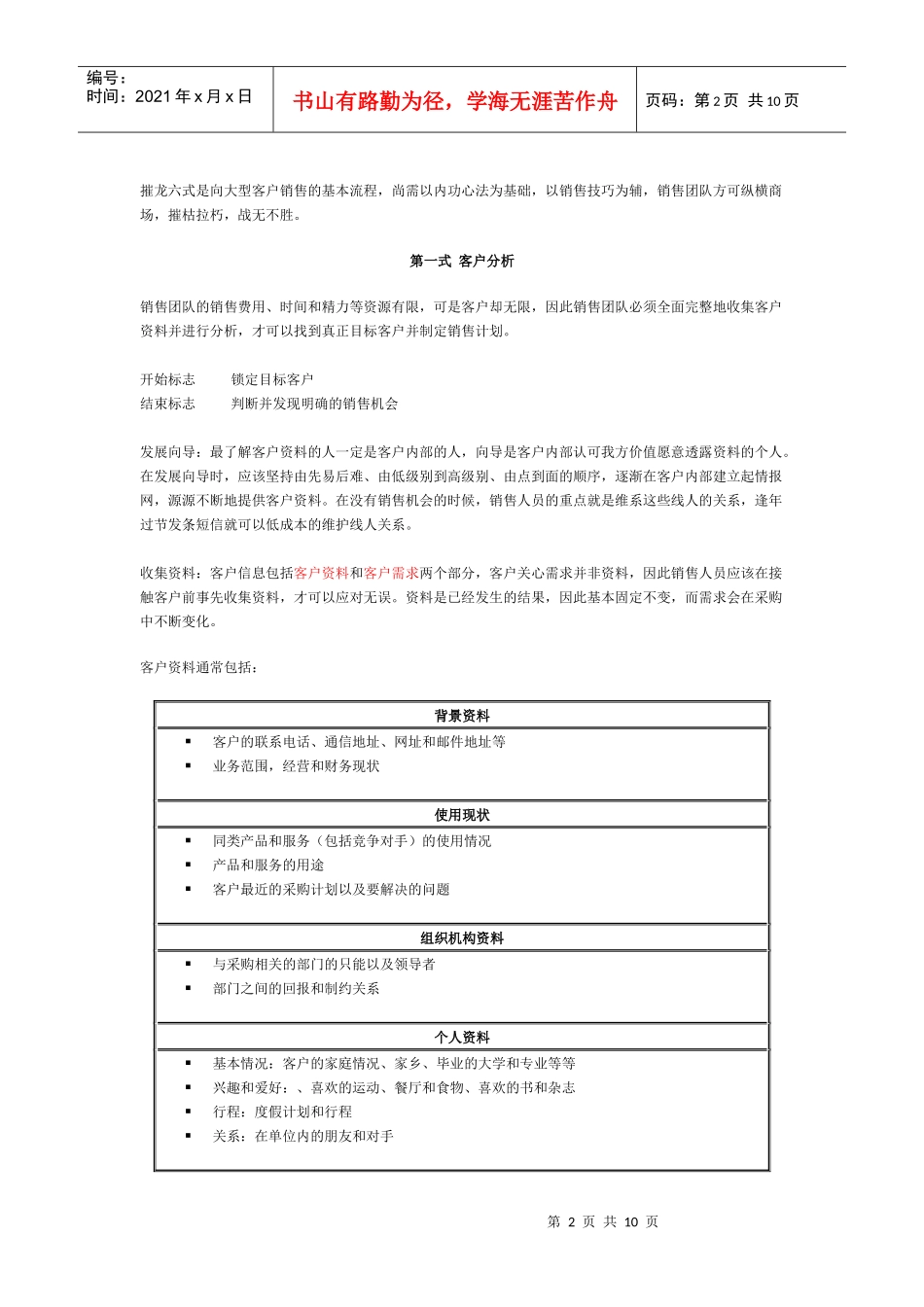 摧龙六式成功销售的六个关键步骤_第2页