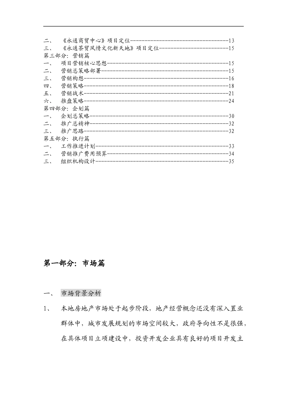 某房地产项目全程营销策划概述_第2页