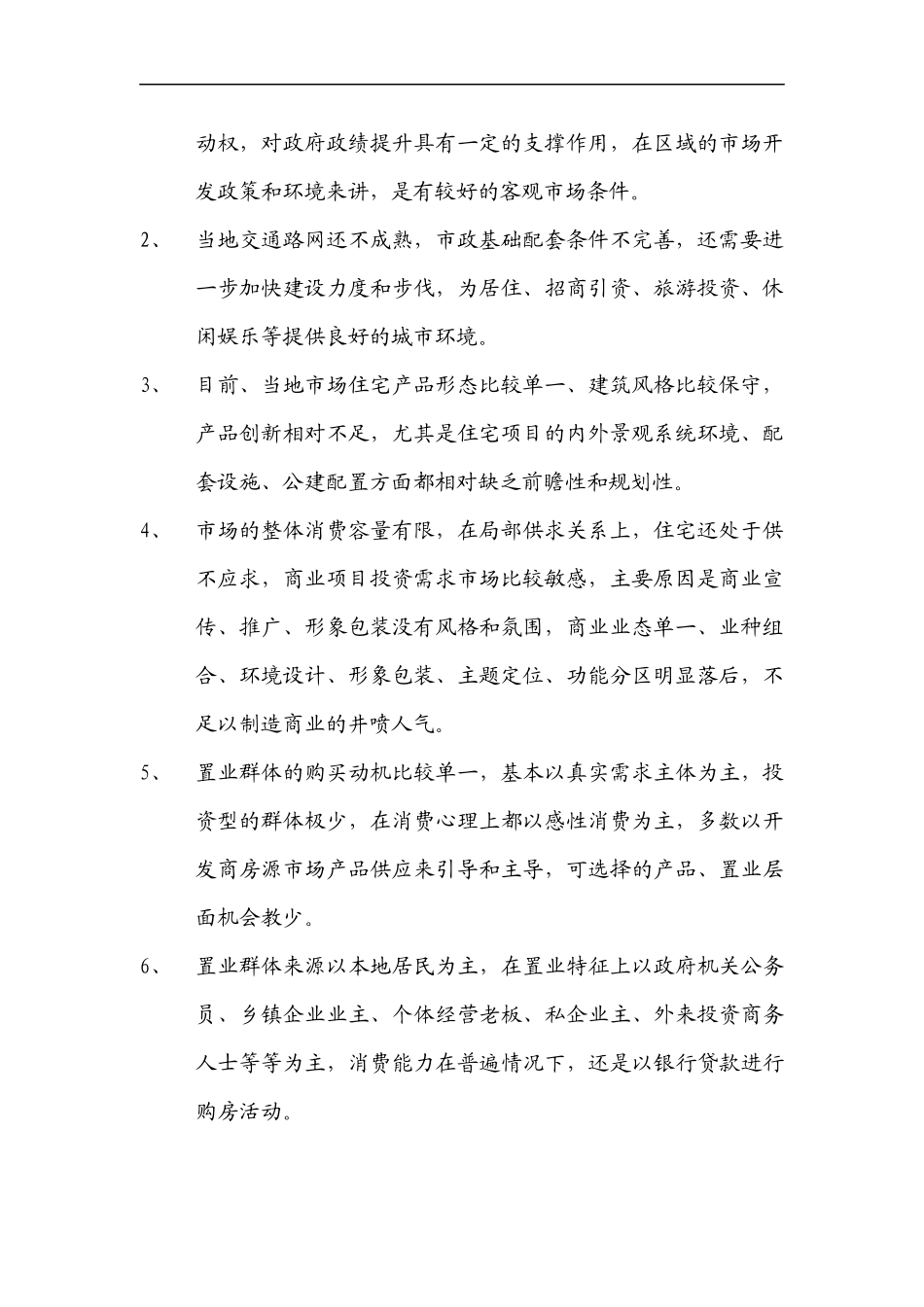 某房地产项目全程营销策划概述_第3页