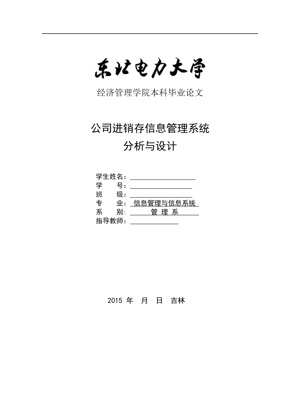 进销存信息管理系统_第1页
