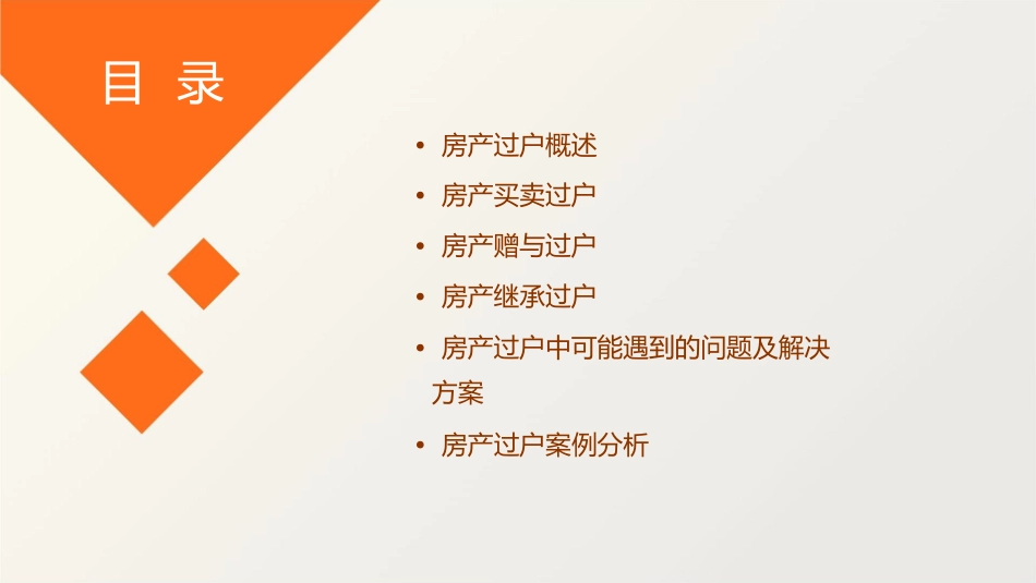 房产过户手续课件_第2页