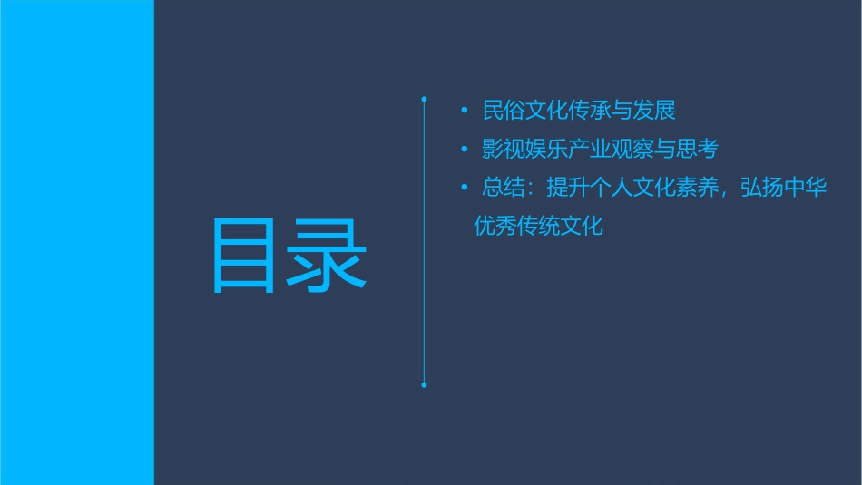 文化常识听课课件_第3页