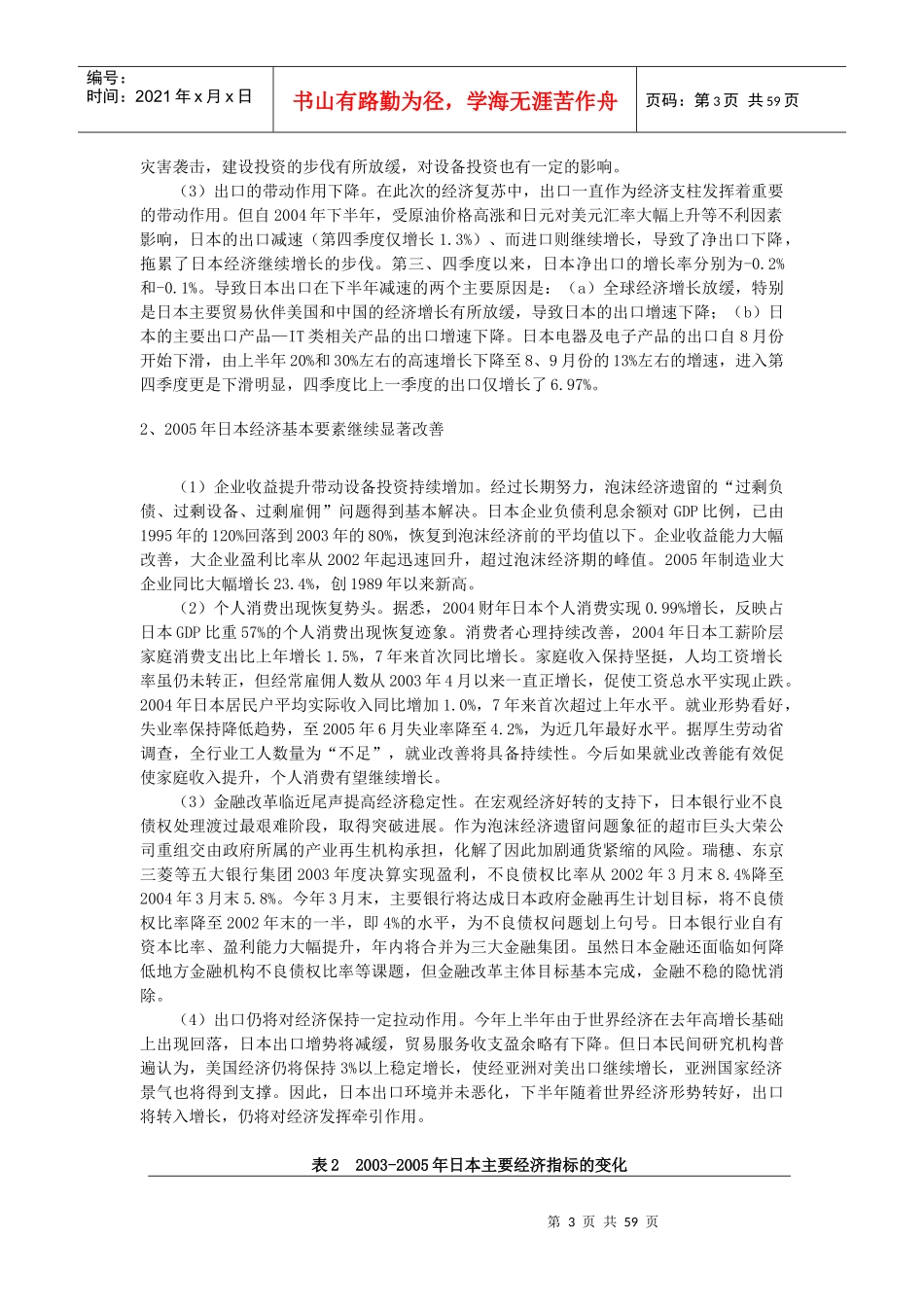 日本望远镜市场分析介绍_第3页