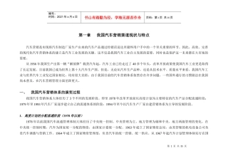 我国汽车营销渠道的现状及发展模式