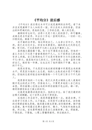 《平均分》读后感