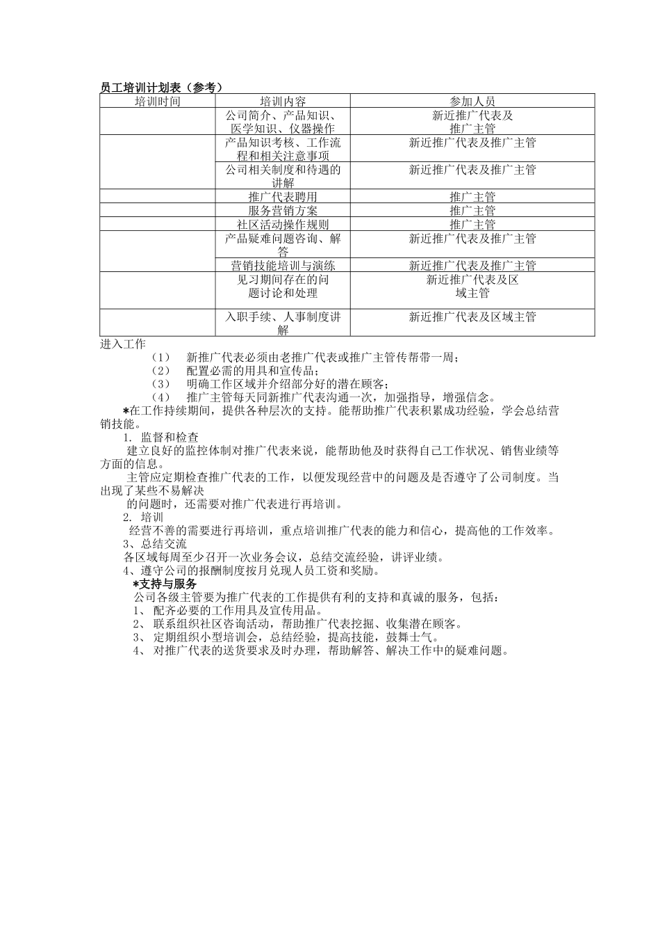 探索龙鑫盛世的直销模式_第2页