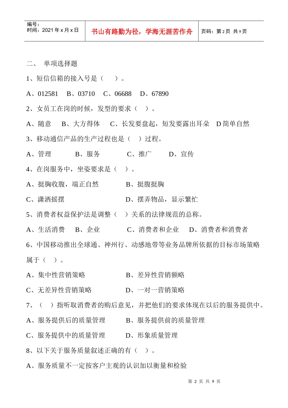 营销员考试试题_第2页