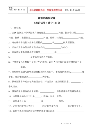 营销员考试试题