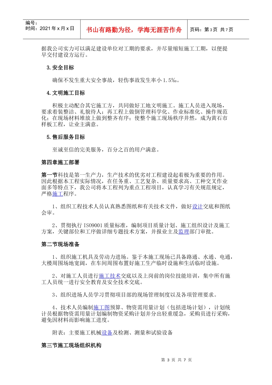 通风工程施工方案1-1_第3页