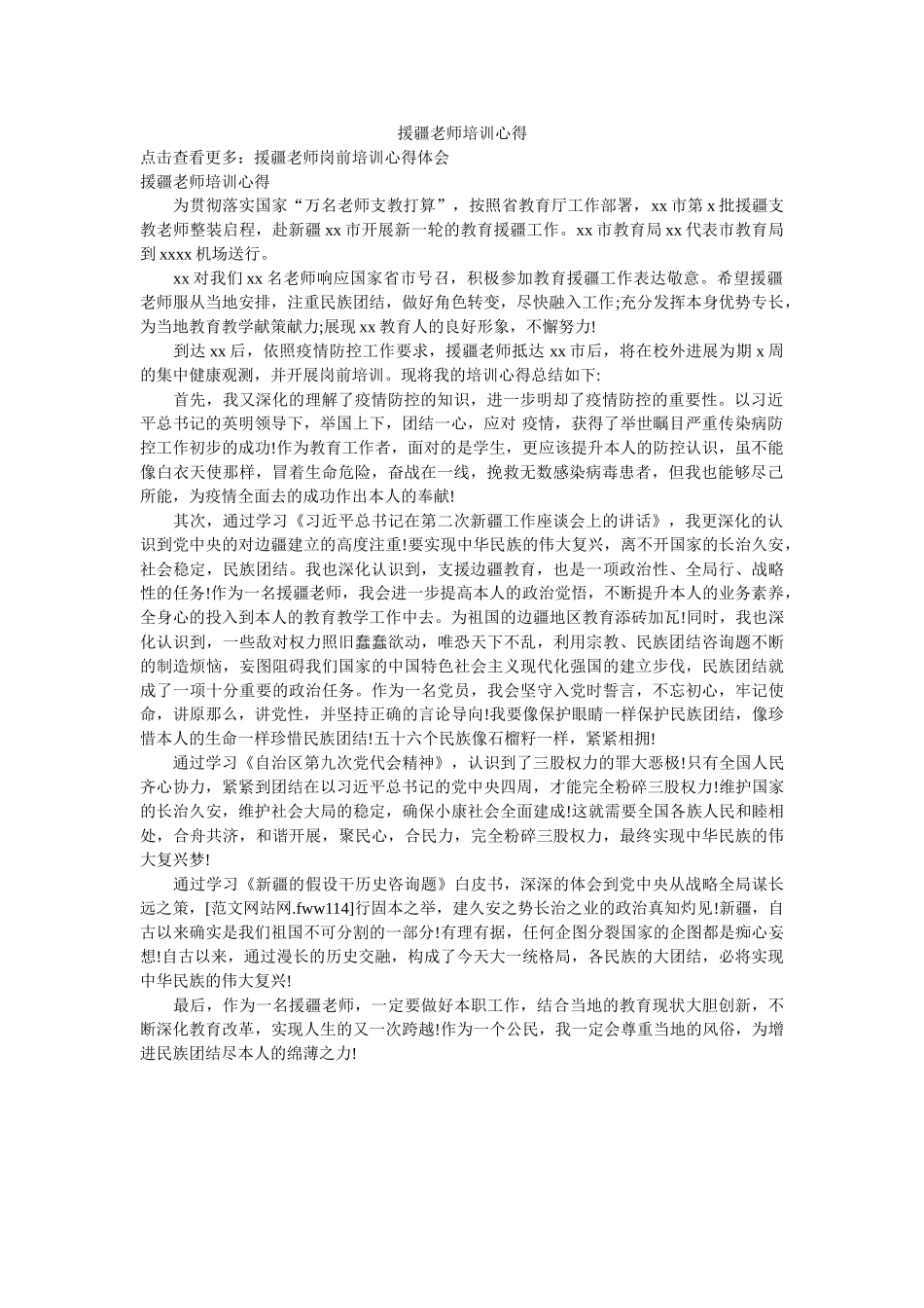 援疆教师培训心得参考 _第1页
