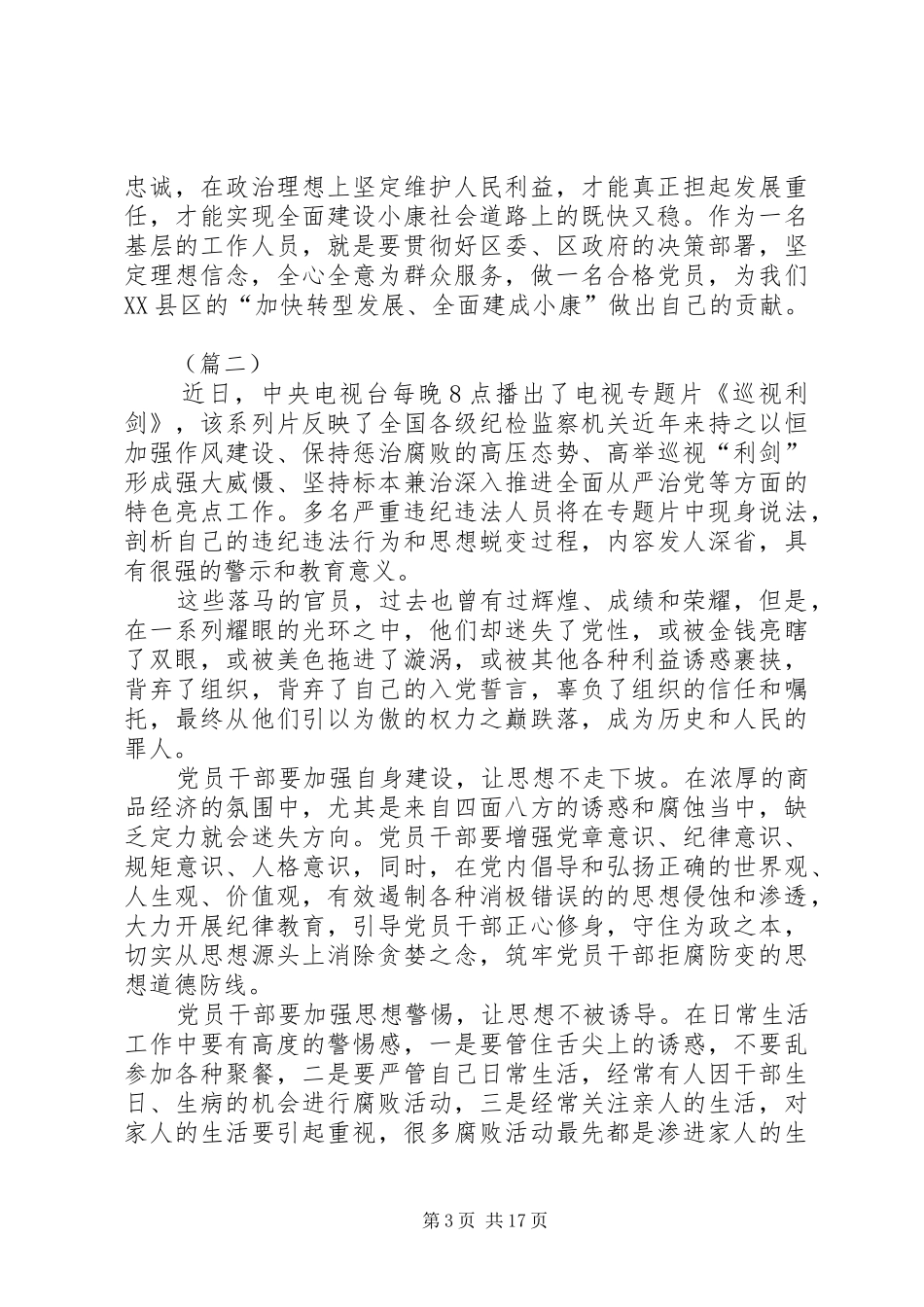 巡视利剑观后感范文大全（十五篇）_第3页