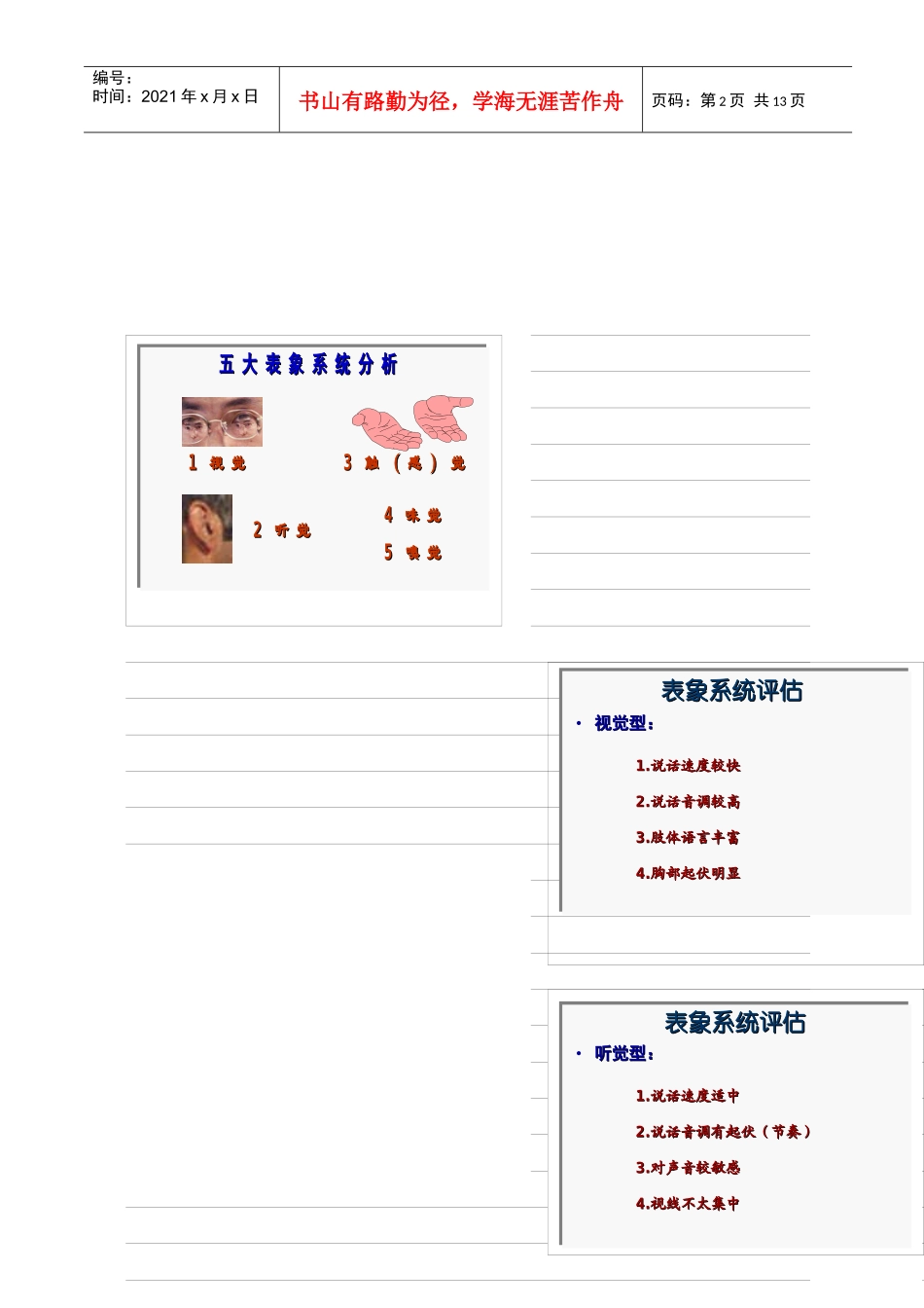 服务营销学员手册_第2页